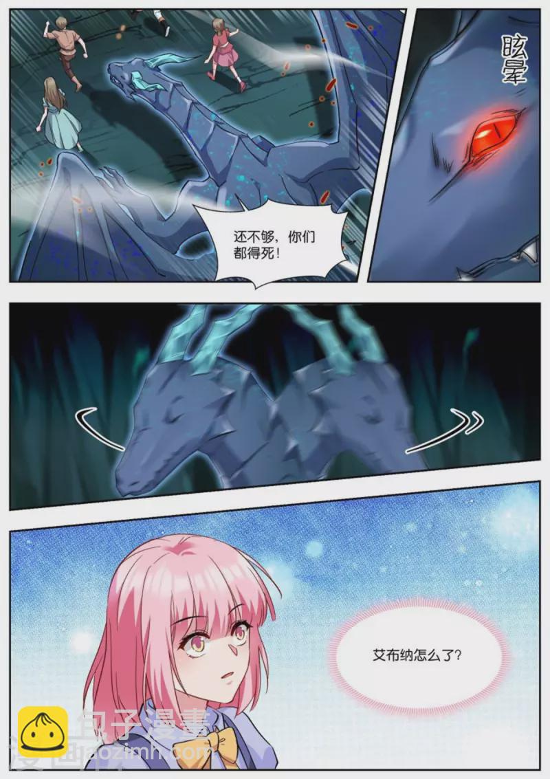 🍗女神制造系统 第506话 兽化 第8页