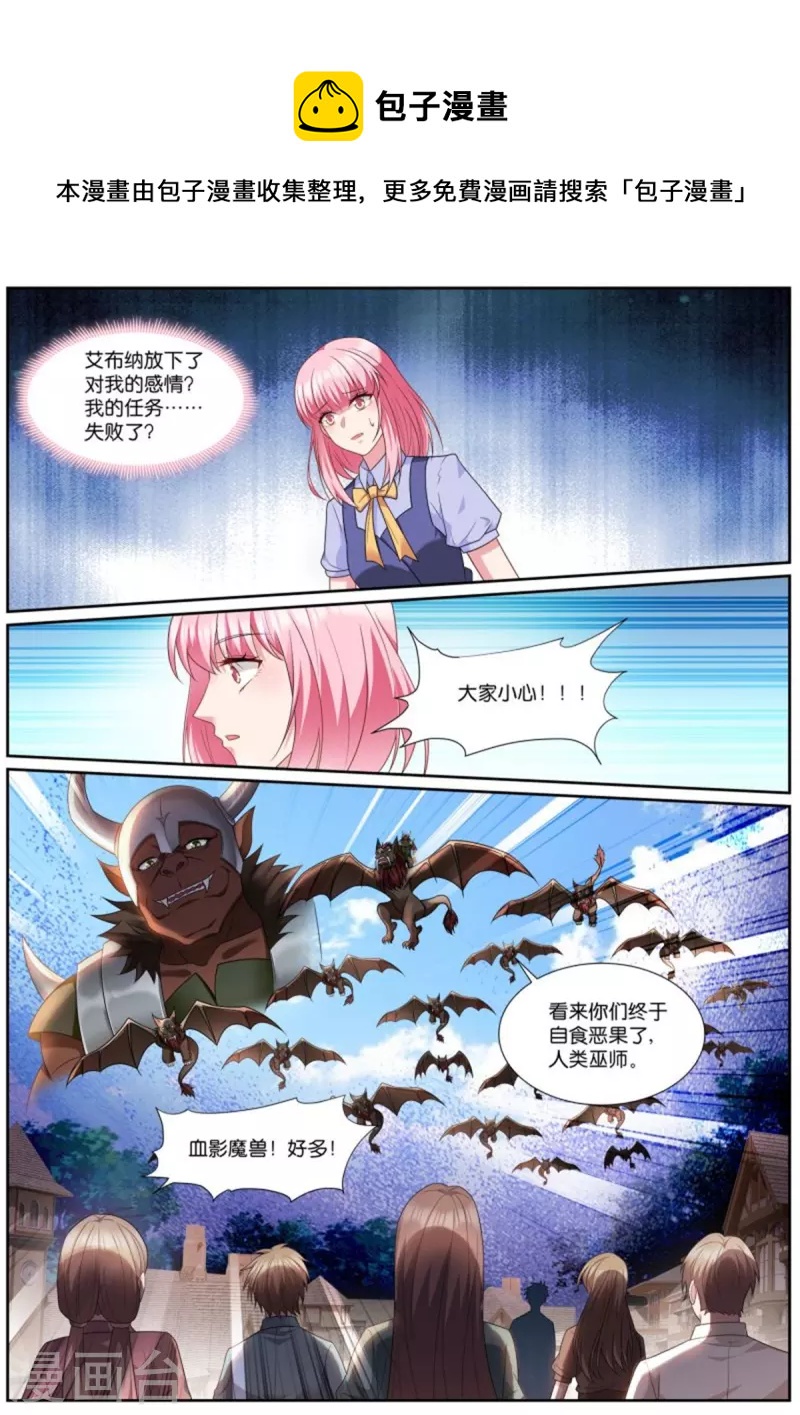 🍗女神制造系统 第508话 羁绊 第1页