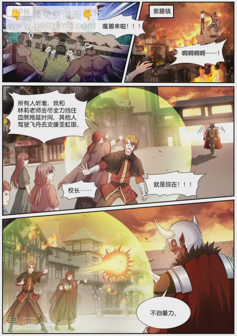 🍗女神制造系统 第508话 羁绊 第2页