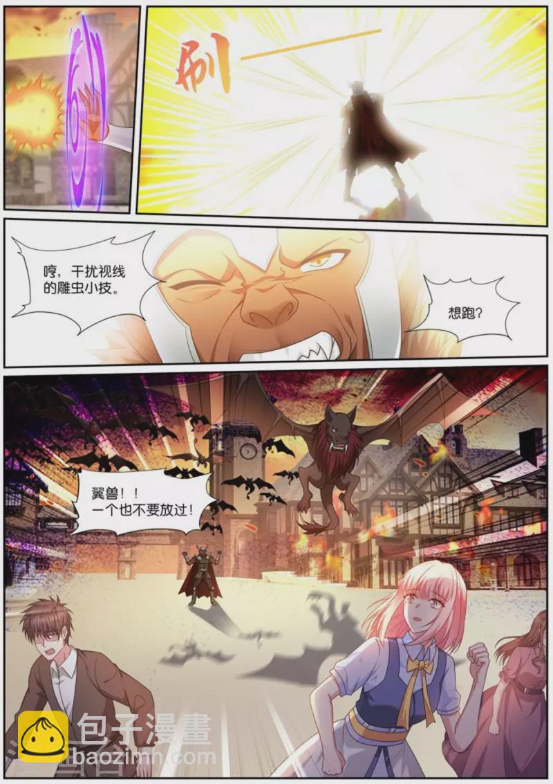 🍗女神制造系统 第508话 羁绊 第3页