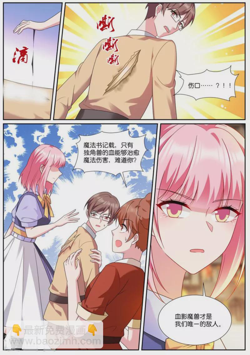 🍗女神制造系统 第508话 羁绊 第6页