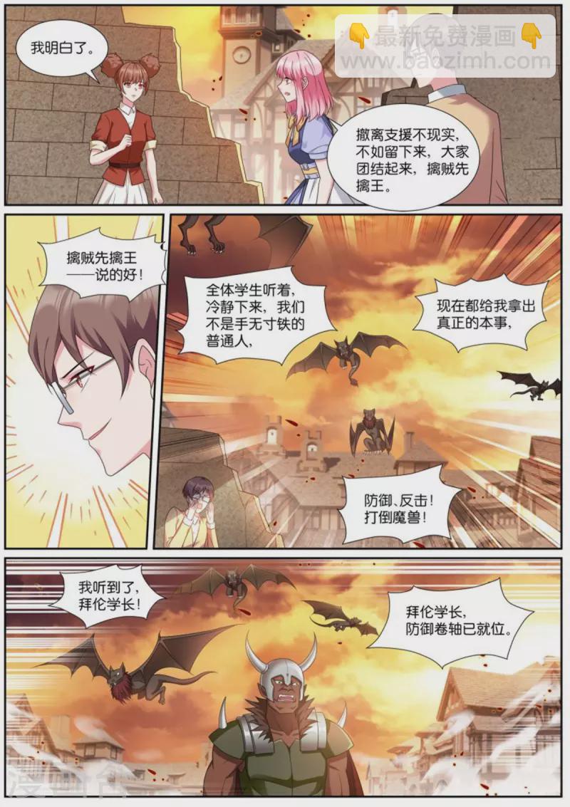 🍗女神制造系统 第508话 羁绊 第7页