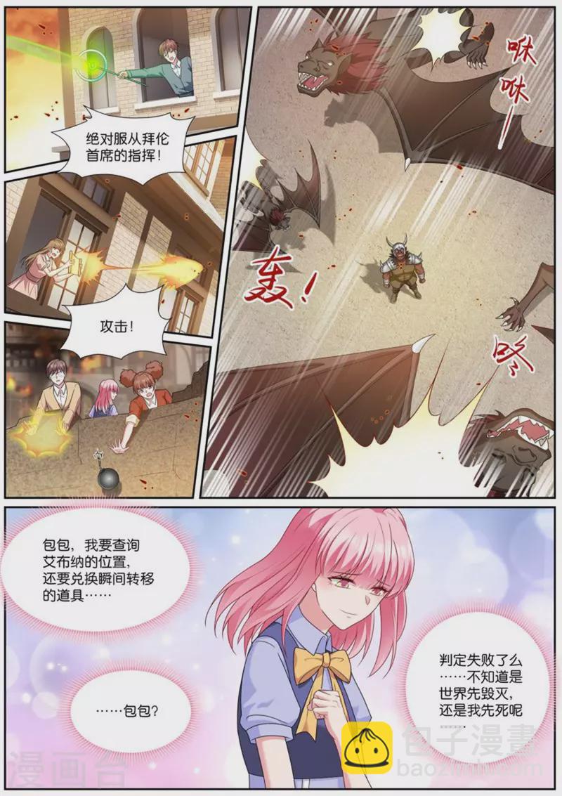 🍗女神制造系统 第508话 羁绊 第8页