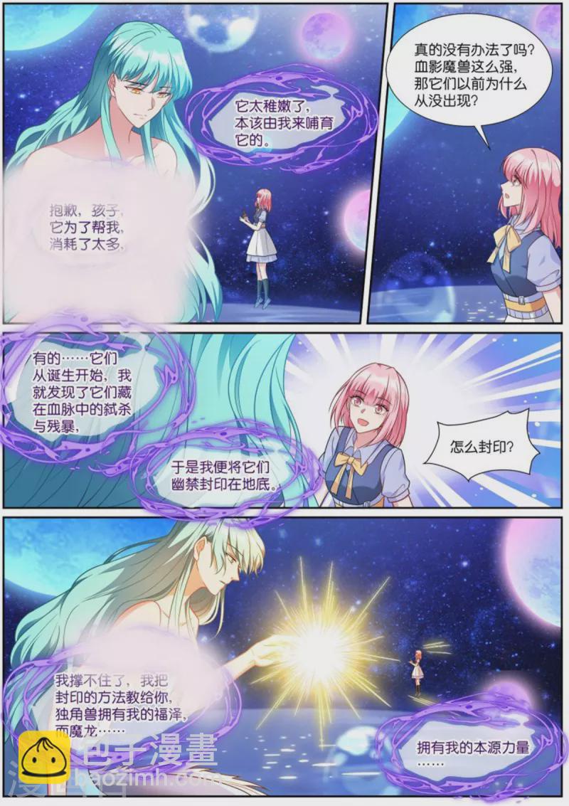 🍗女神制造系统 第510话 携手封印 第2页