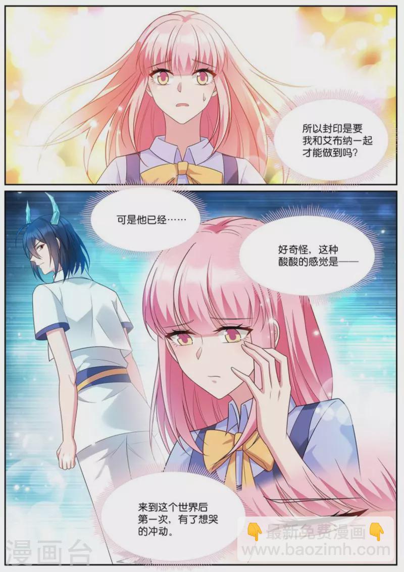 🍗女神制造系统 第510话 携手封印 第3页