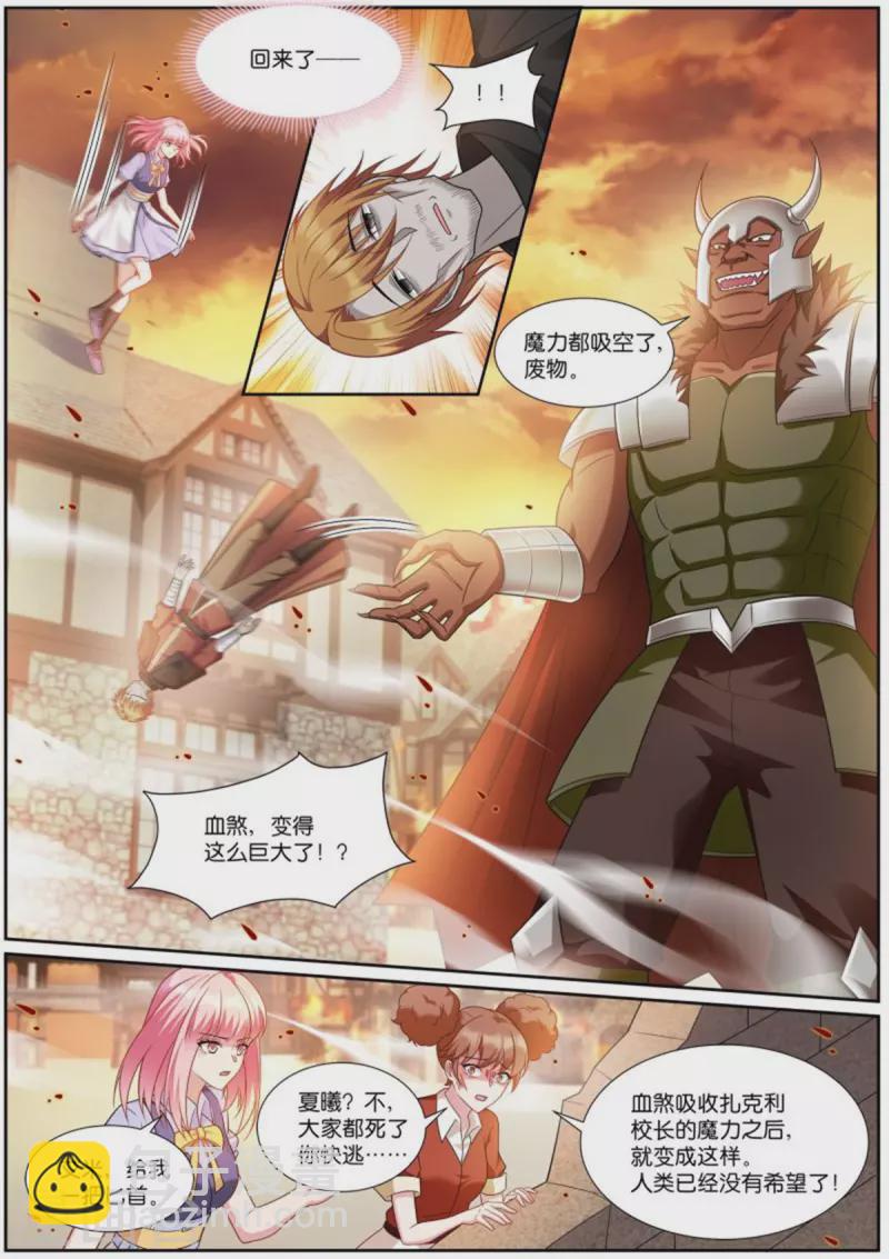 🍗女神制造系统 第510话 携手封印 第4页