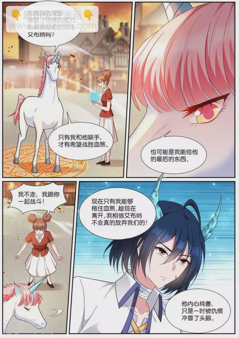 🍗女神制造系统 第510话 携手封印 第8页