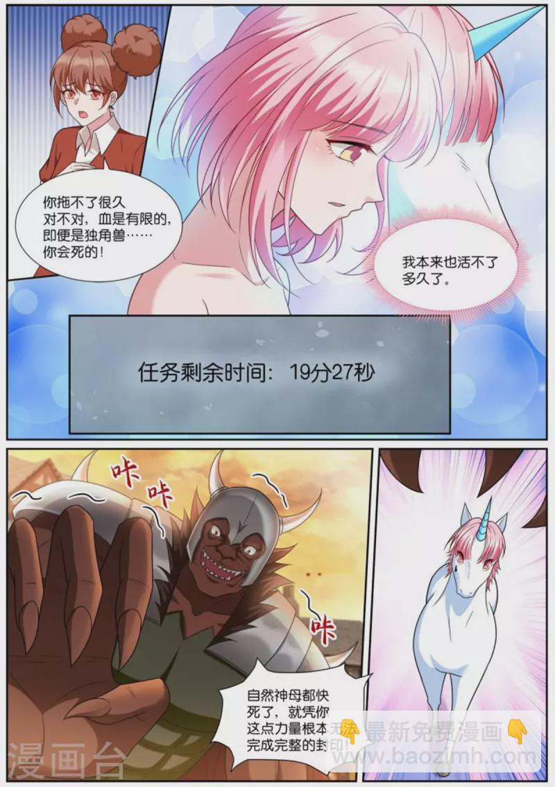 🍗女神制造系统 第510话 携手封印 第9页
