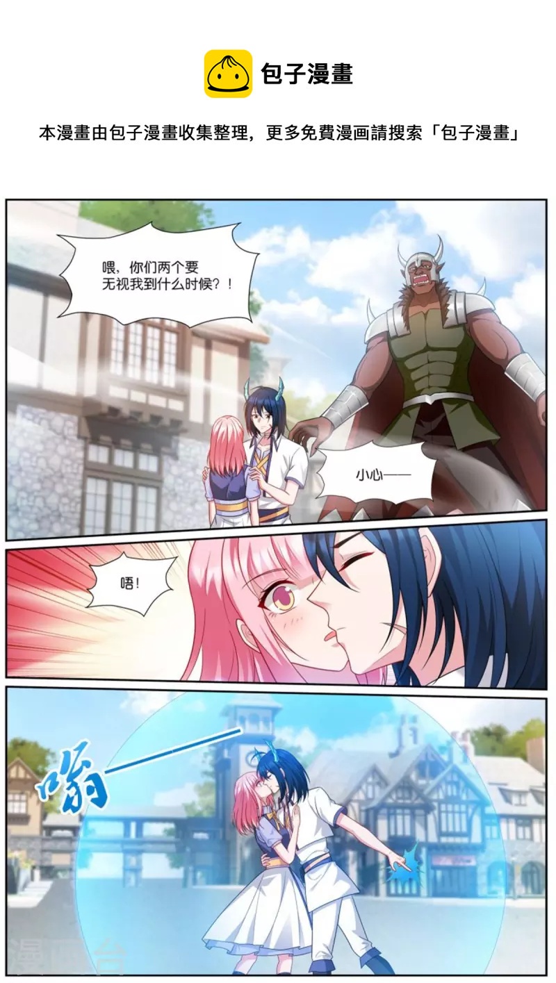 🍗女神制造系统 第512话 阵前相拥 第1页
