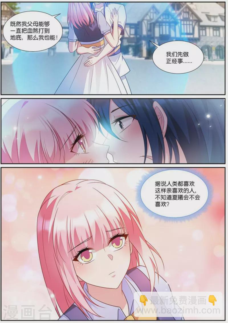 🍗女神制造系统 第512话 阵前相拥 第2页