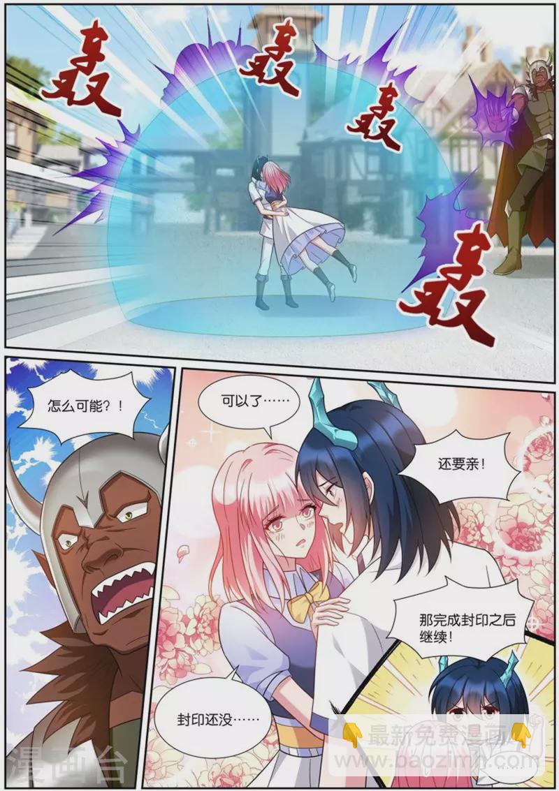 🍗女神制造系统 第512话 阵前相拥 第4页