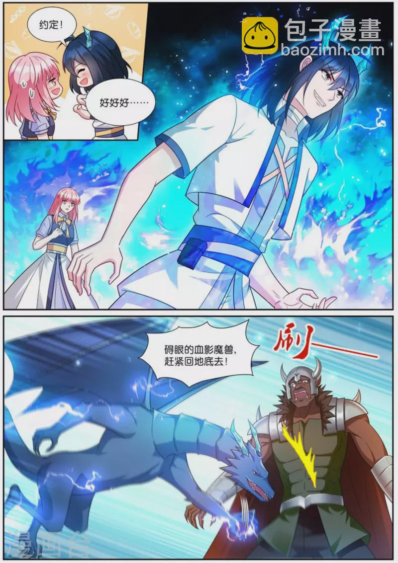 🍗女神制造系统 第512话 阵前相拥 第5页