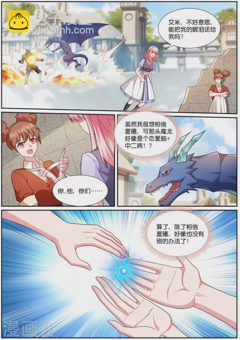 🍗女神制造系统 第512话 阵前相拥 第6页