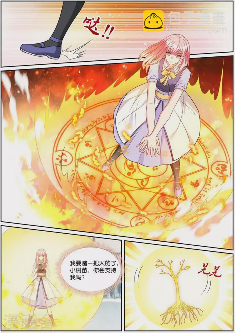 🍗女神制造系统 第512话 阵前相拥 第7页
