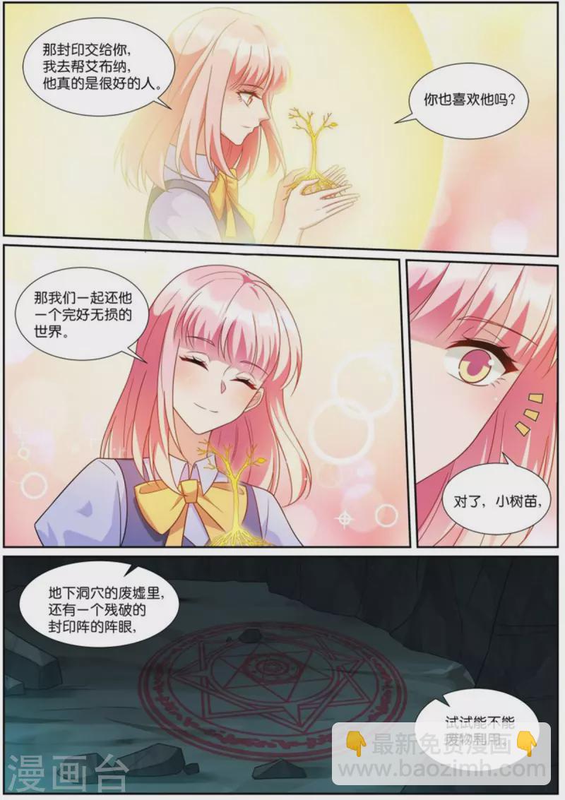 🍗女神制造系统 第512话 阵前相拥 第8页