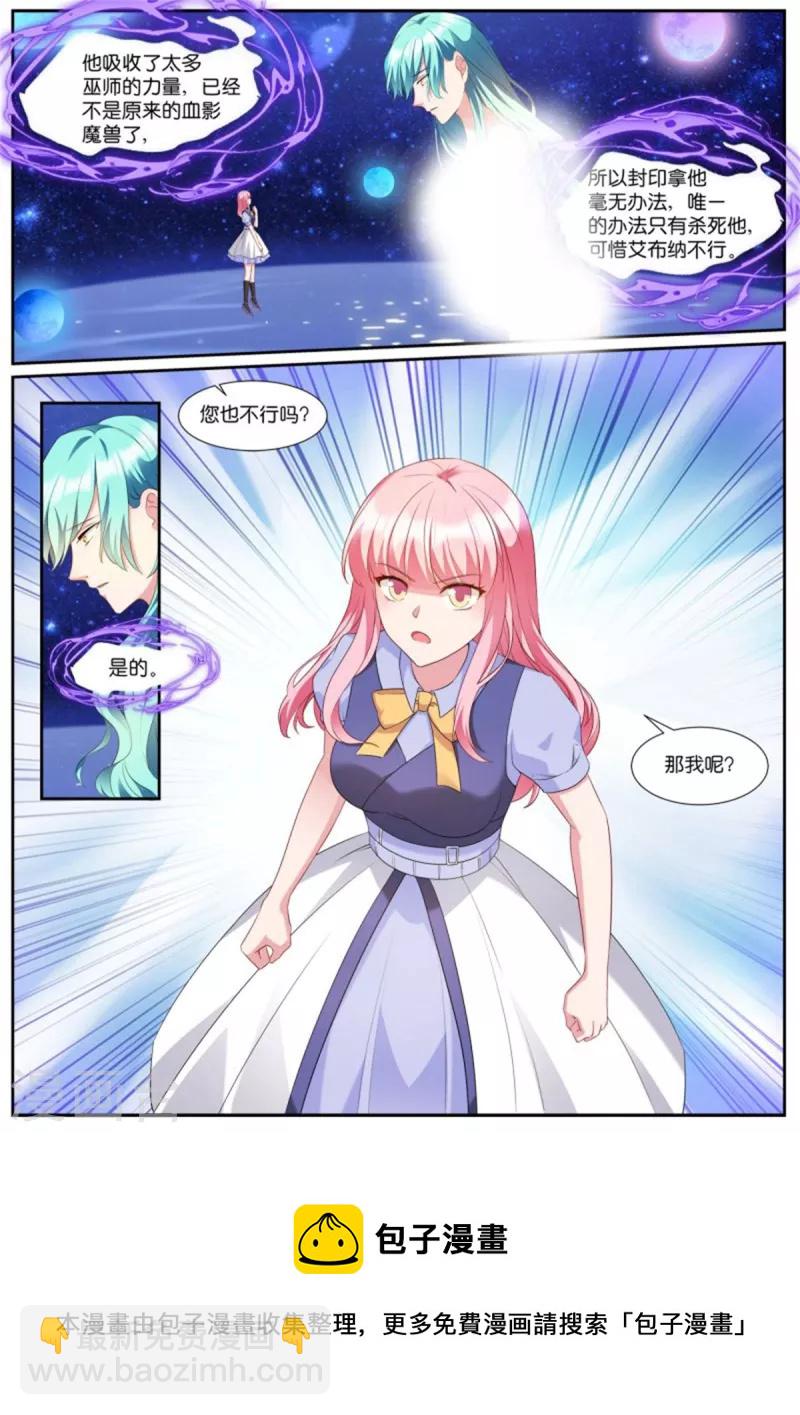 🍗女神制造系统 第514话 大战终临 第10页