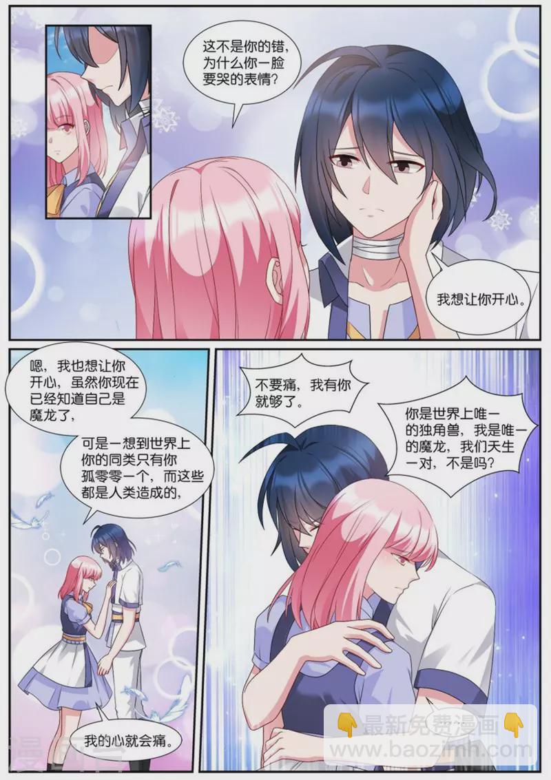 🍗女神制造系统 第514话 大战终临 第4页
