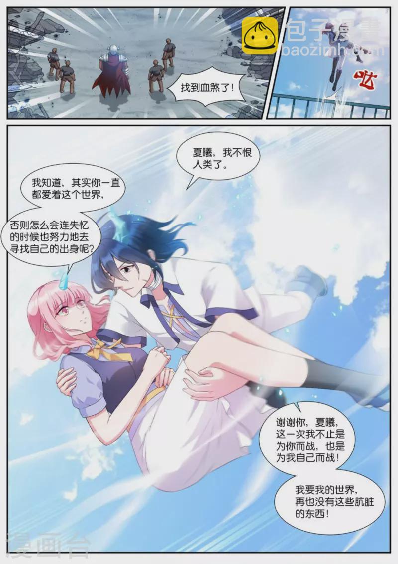 🍗女神制造系统 第514话 大战终临 第5页