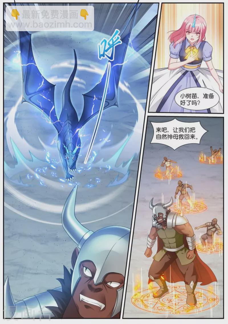 🍗女神制造系统 第514话 大战终临 第6页