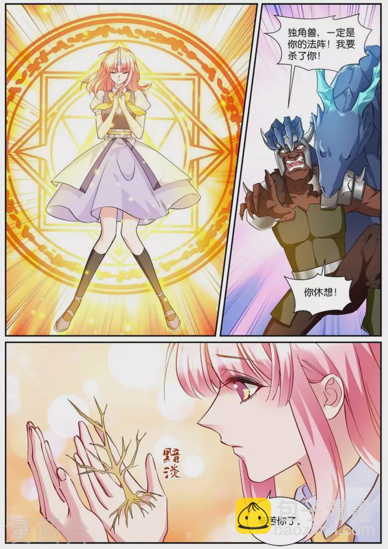 🍗女神制造系统 第514话 大战终临 第8页
