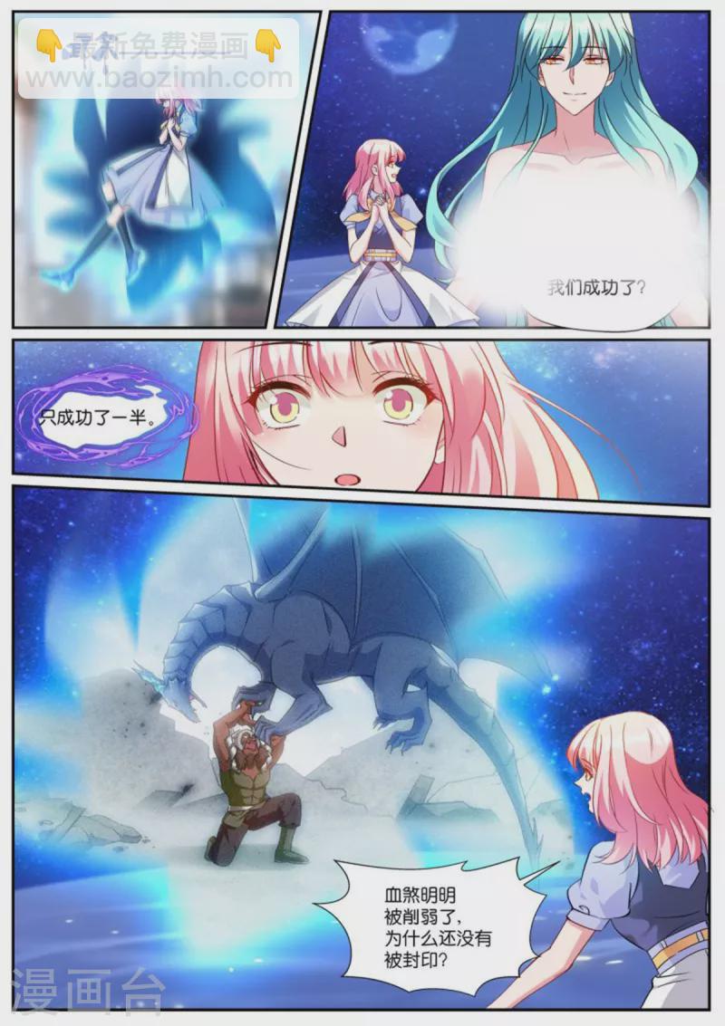 🍗女神制造系统 第514话 大战终临 第9页