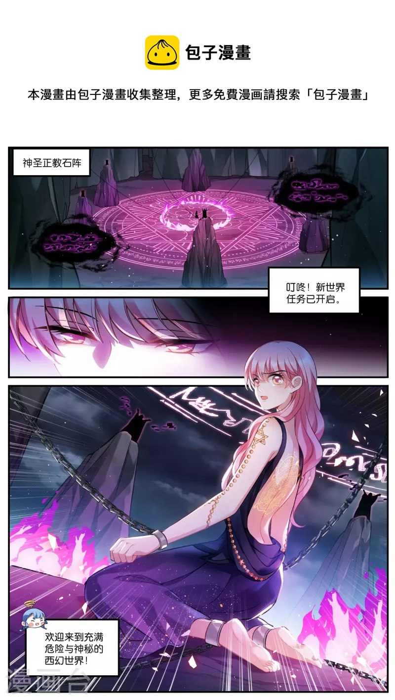 🍗女神制造系统 第516话 西幻世界 第1页