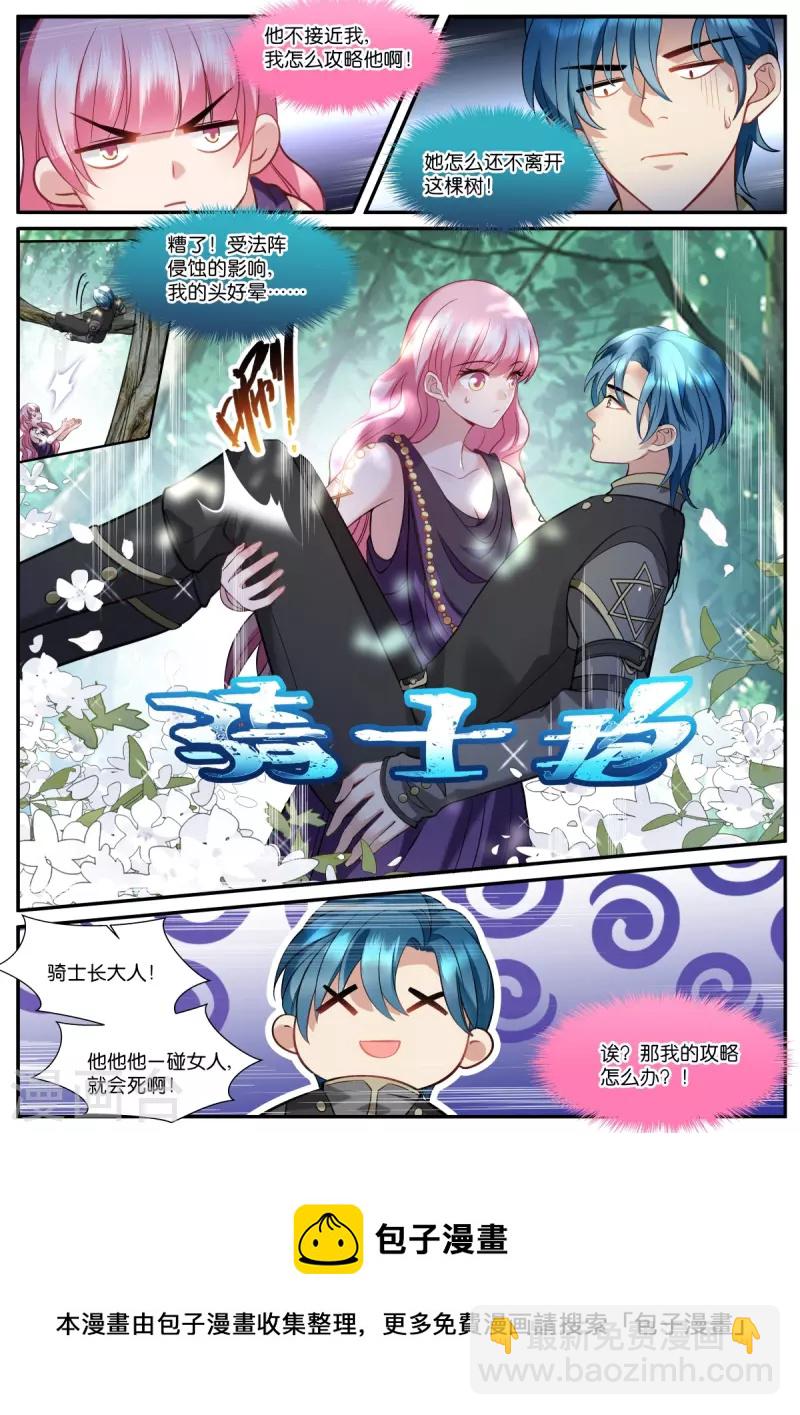 🍗女神制造系统 第516话 西幻世界 第10页