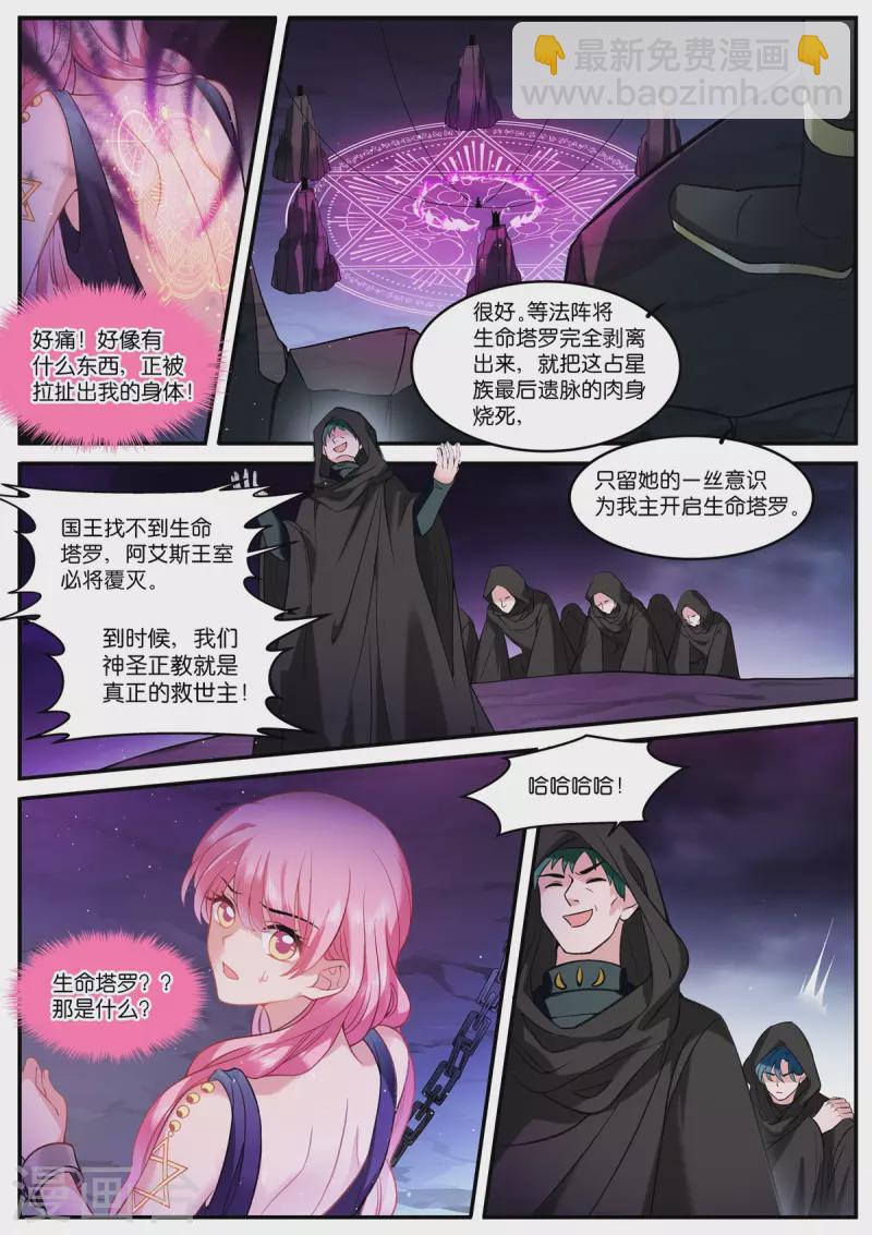 🍗女神制造系统 第516话 西幻世界 第2页