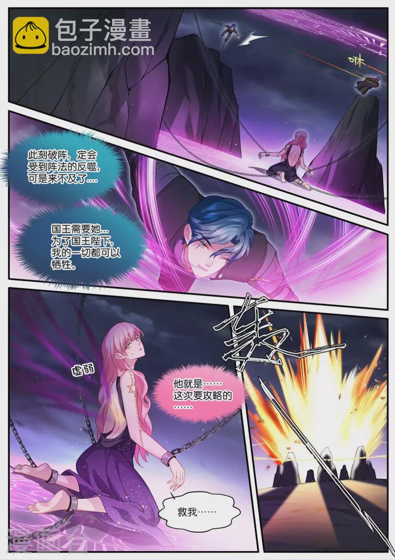 🍗女神制造系统 第516话 西幻世界 第4页