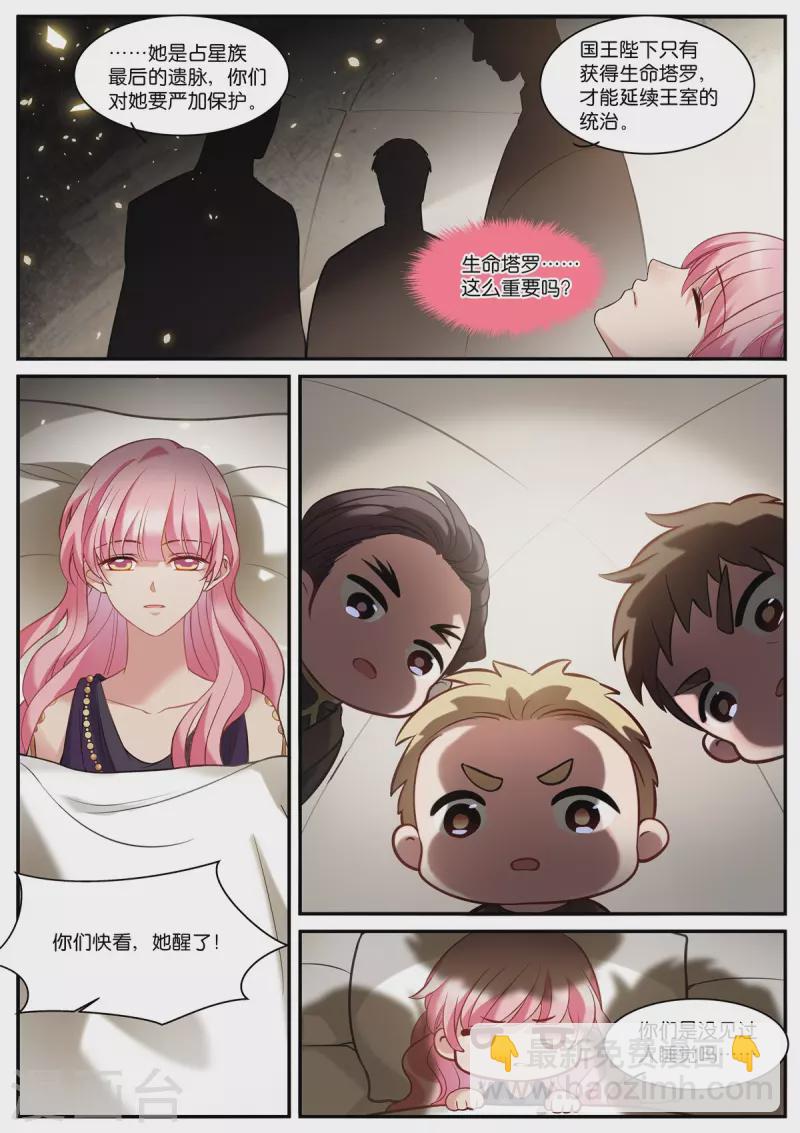 🍗女神制造系统 第516话 西幻世界 第5页