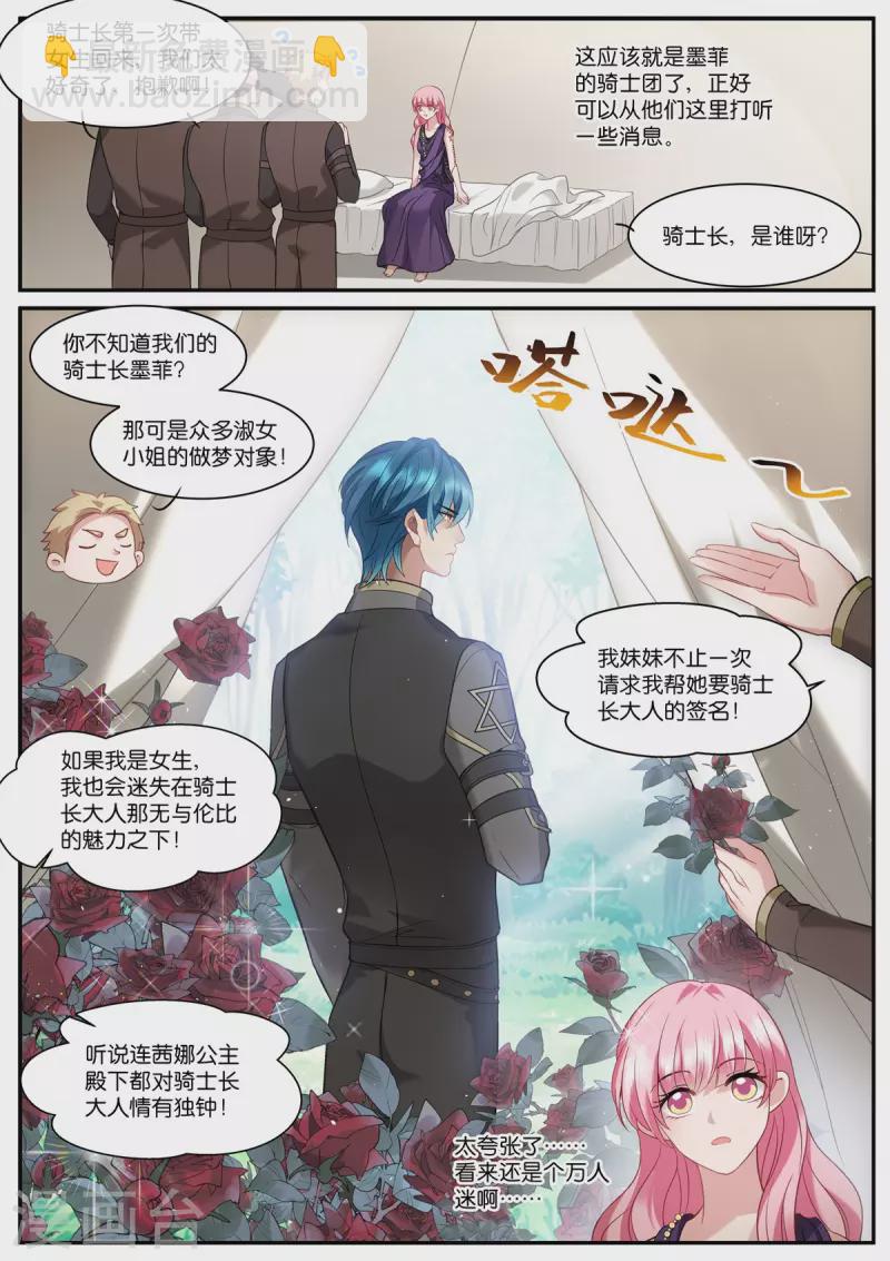 🍗女神制造系统 第516话 西幻世界 第6页