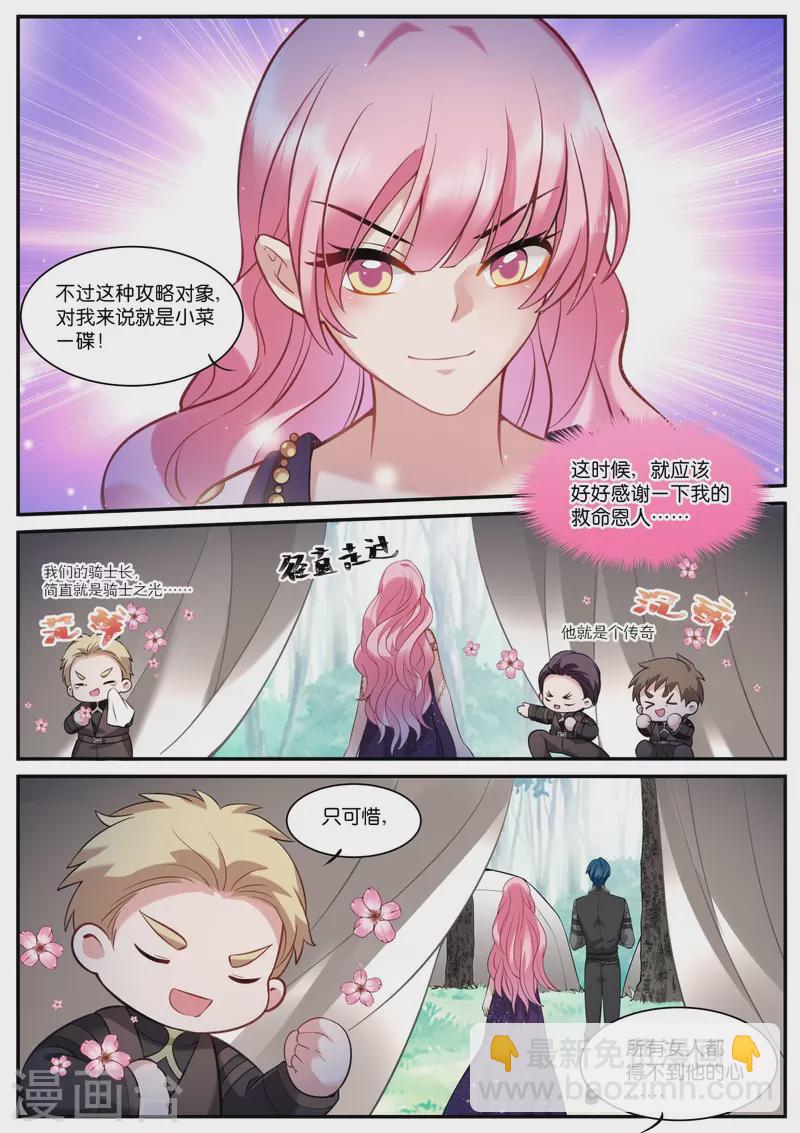 🍗女神制造系统 第516话 西幻世界 第7页