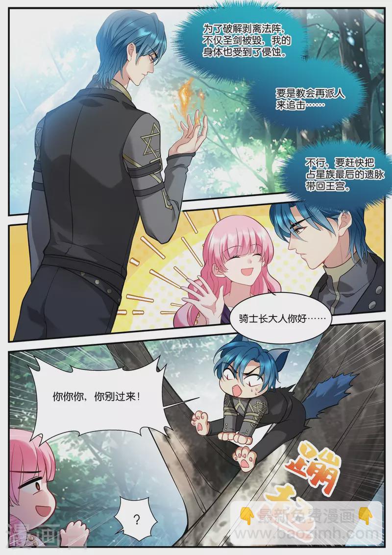 🍗女神制造系统 第516话 西幻世界 第8页
