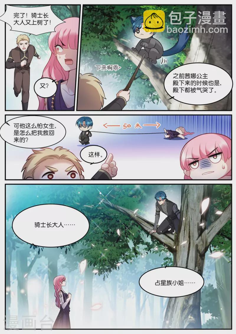 🍗女神制造系统 第516话 西幻世界 第9页