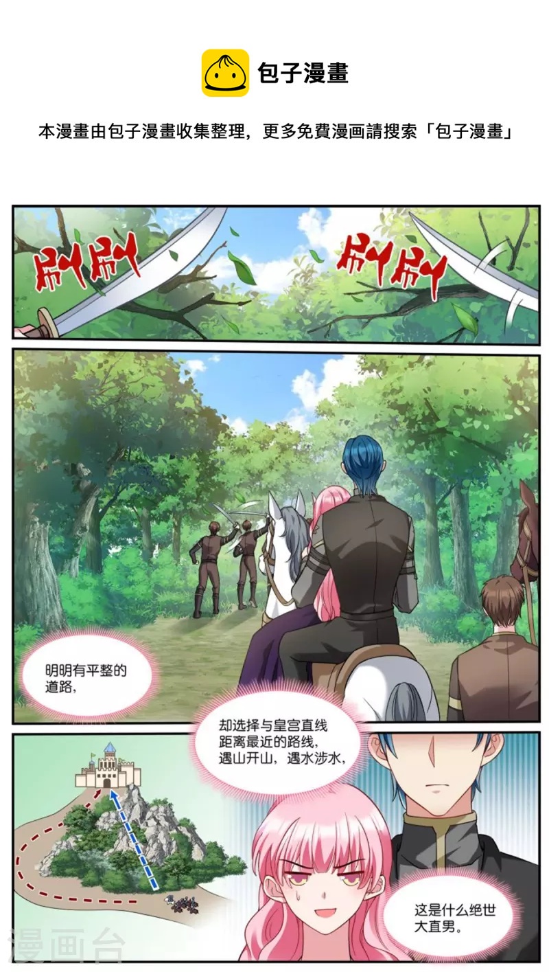 🍗女神制造系统 第518话 绝世大直男 第1页