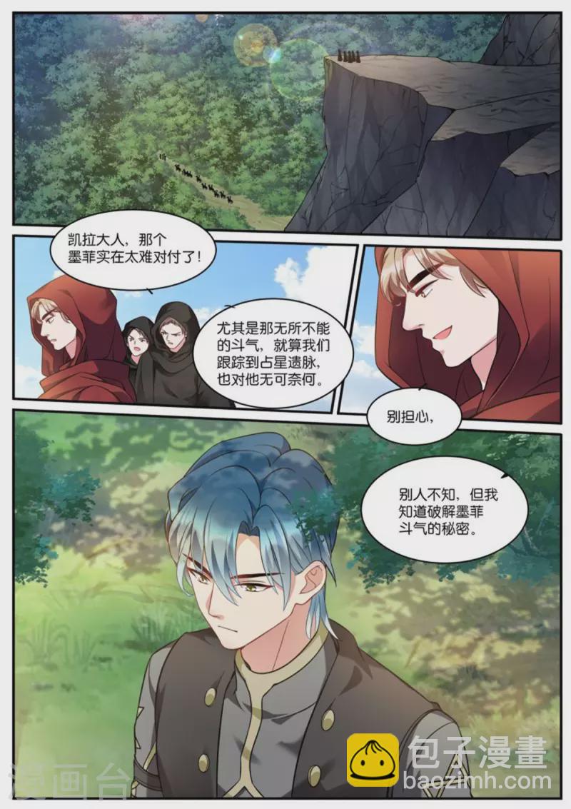 🍗女神制造系统 第518话 绝世大直男 第2页