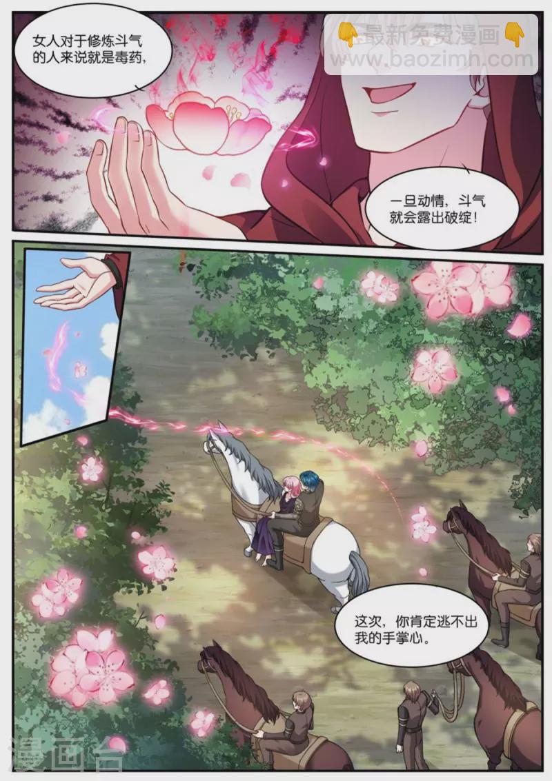 🍗女神制造系统 第518话 绝世大直男 第3页
