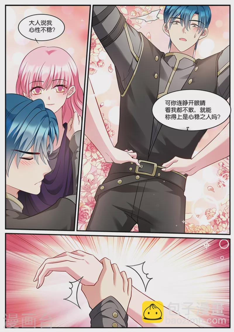 🍗女神制造系统 第518话 绝世大直男 第9页