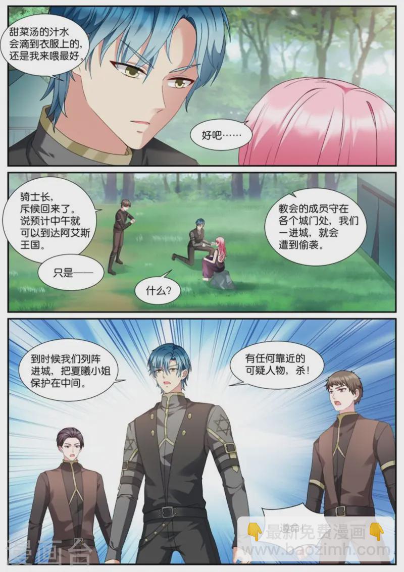 🍗女神制造系统 第522话 争风吃醋？ 第2页