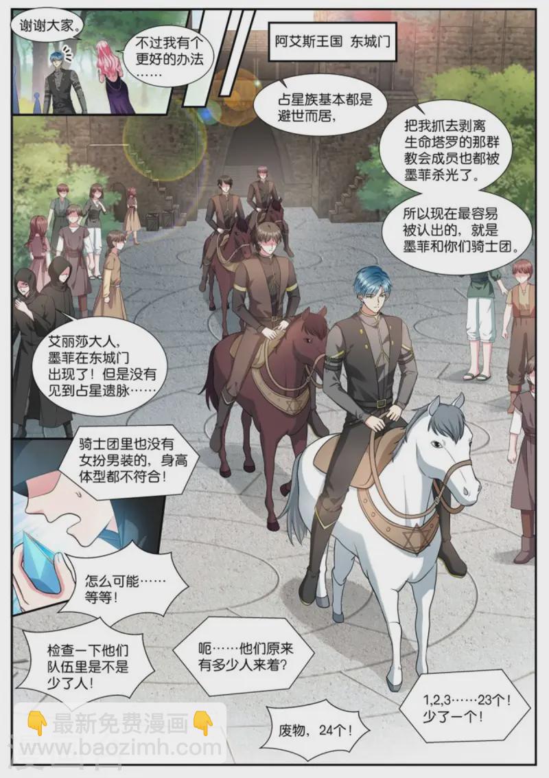 🍗女神制造系统 第522话 争风吃醋？ 第3页
