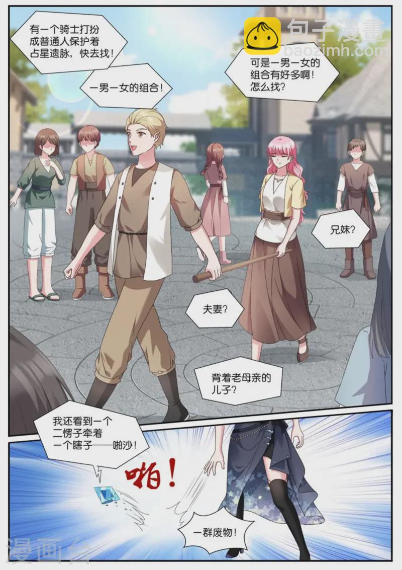 🍗女神制造系统 第522话 争风吃醋？ 第4页