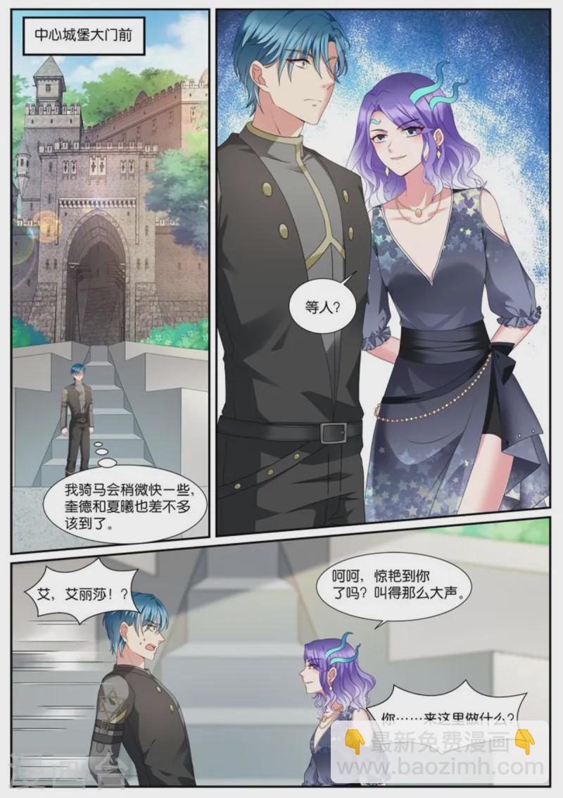 🍗女神制造系统 第522话 争风吃醋？ 第5页