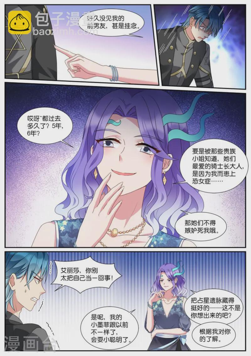 🍗女神制造系统 第522话 争风吃醋？ 第6页
