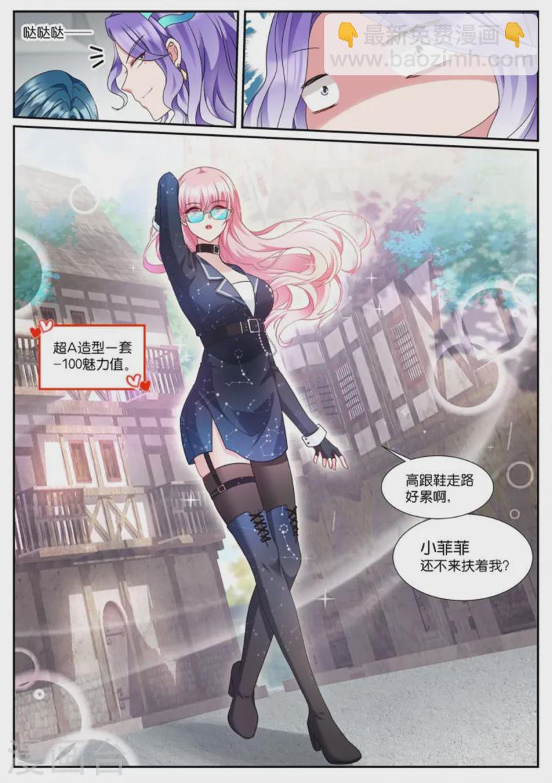 🍗女神制造系统 第522话 争风吃醋？ 第8页