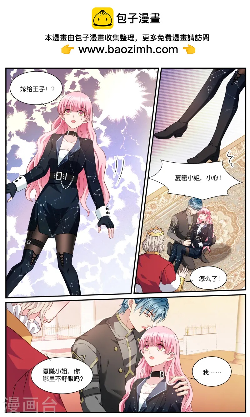 🍗女神制造系统 第524话 嫁给王子？！ 第1页