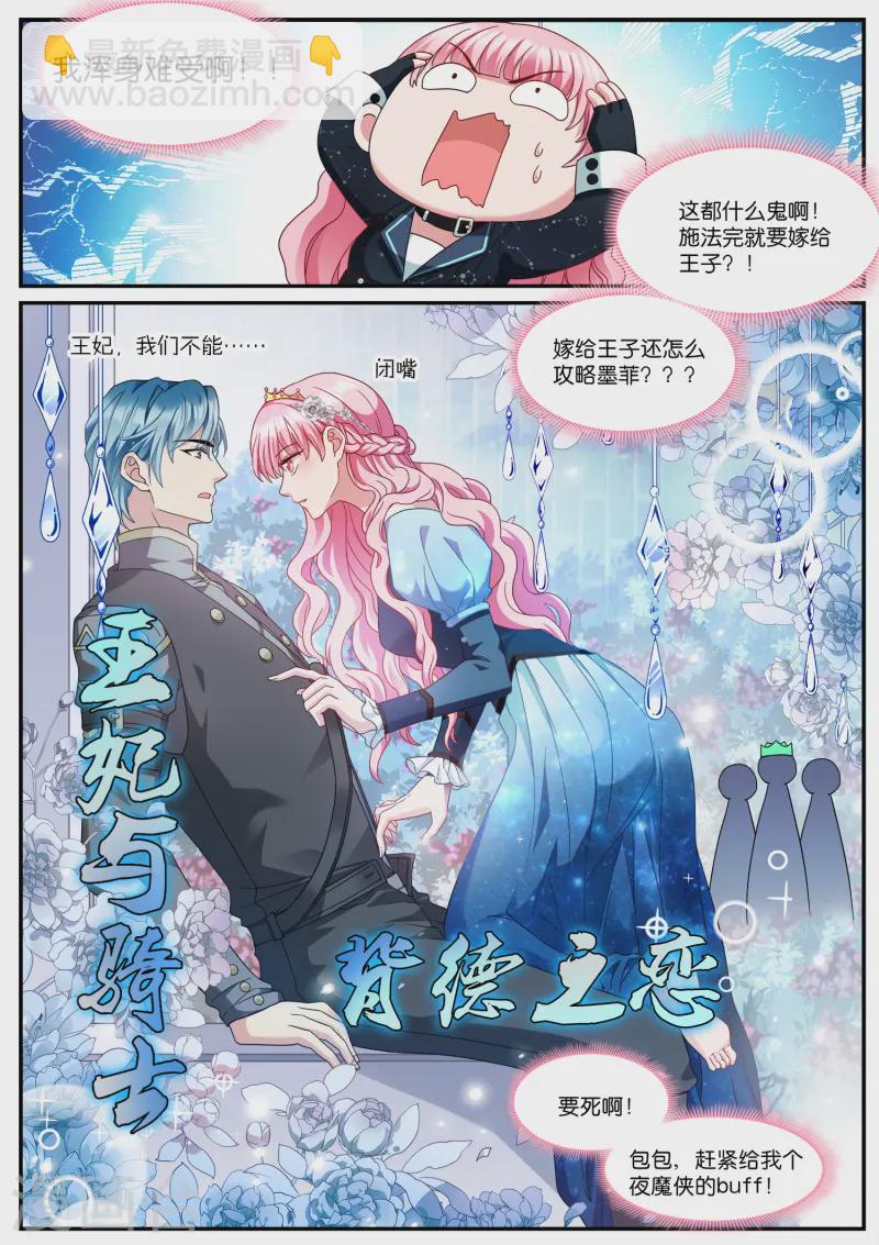 🍗女神制造系统 第524话 嫁给王子？！ 第2页