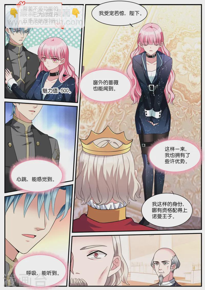 🍗女神制造系统 第524话 嫁给王子？！ 第3页
