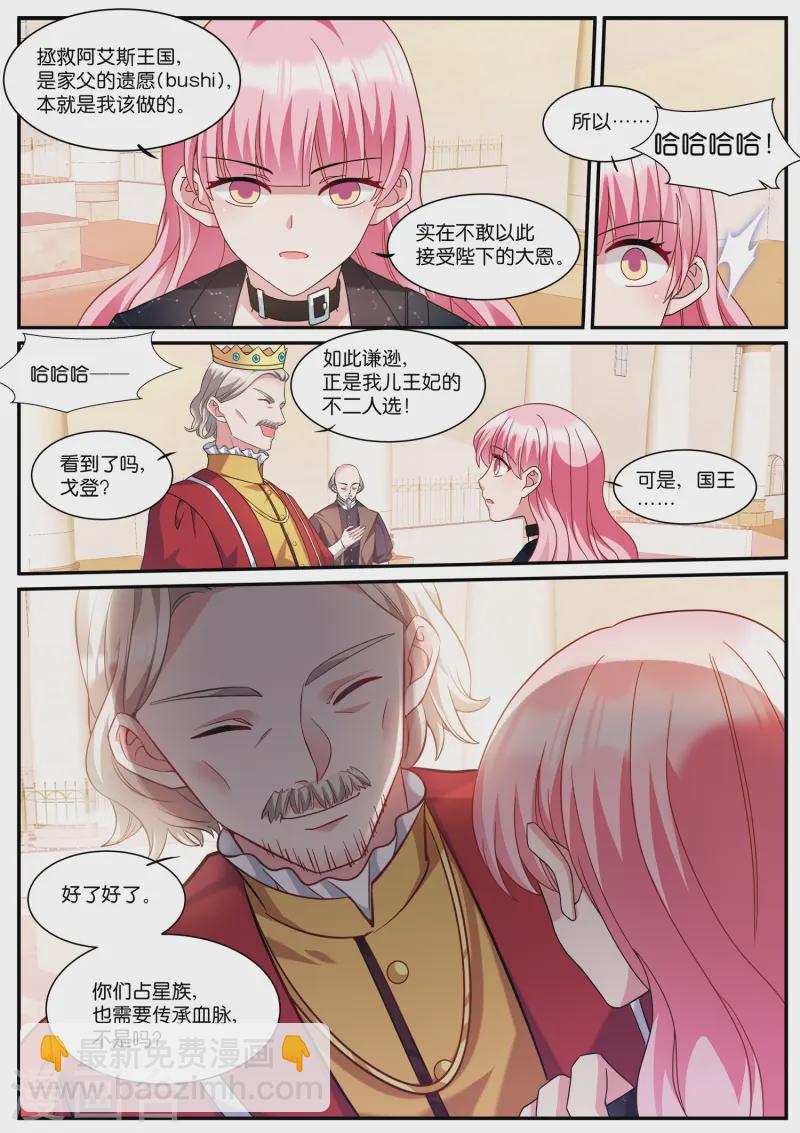 🍗女神制造系统 第524话 嫁给王子？！ 第4页