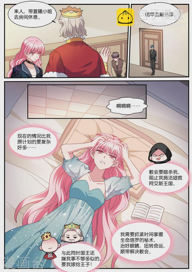 🍗女神制造系统 第524话 嫁给王子？！ 第5页