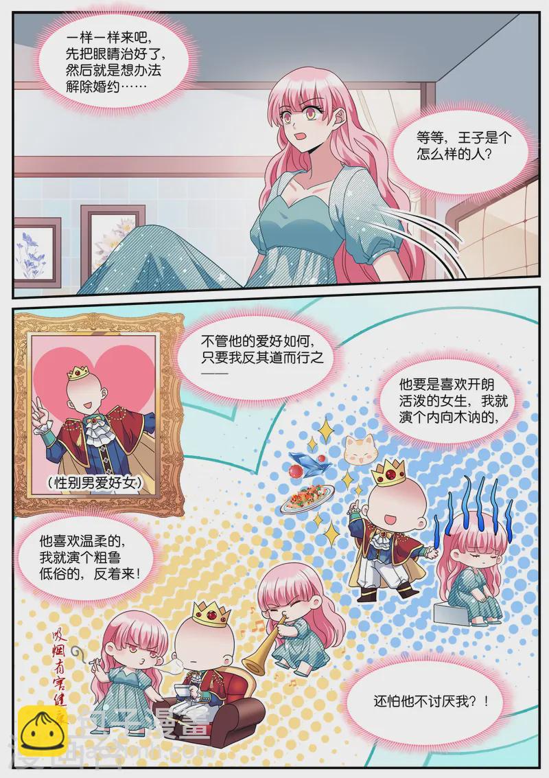 🍗女神制造系统 第524话 嫁给王子？！ 第7页